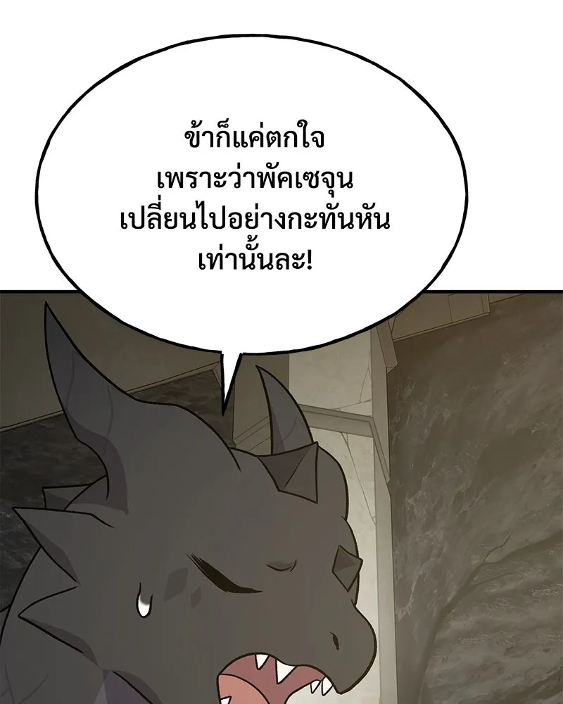 ปลูกผักพิชิตหอคอย ตอนที่ 45 รูปที่ 56