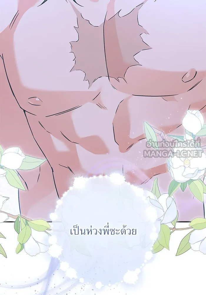 แด่ความเกลียดชัง ตอนที่ 52 รูปที่ 66