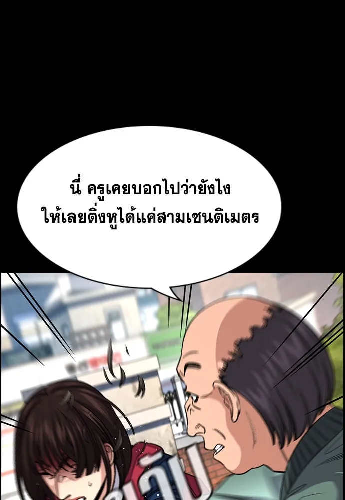 การศึกษาที่แท้จริง ตอนที่ 246 รูปที่ 20