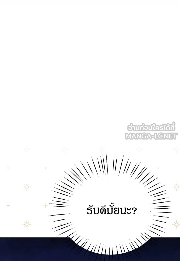 ฉันจะจีบท่านดยุกแดนเหนือ ตอนที่ 11 รูปที่ 21