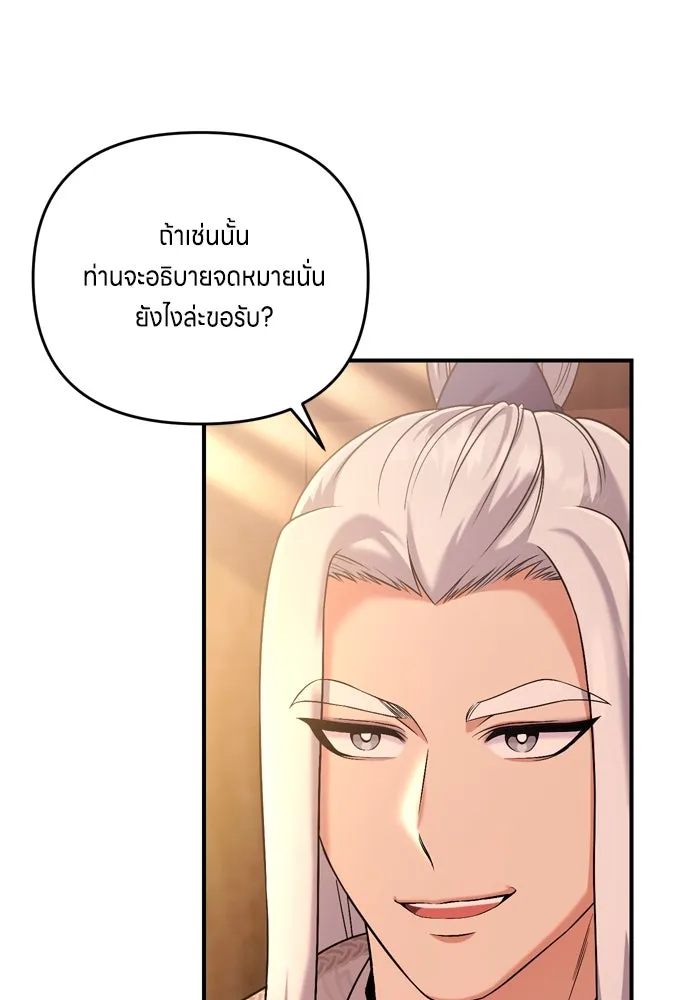 ข้าเนี่ยนะเป็นพระสนม ตอนที่ 9 พอกพูนขึ้นเรื่อย ๆ รูปที่ 77