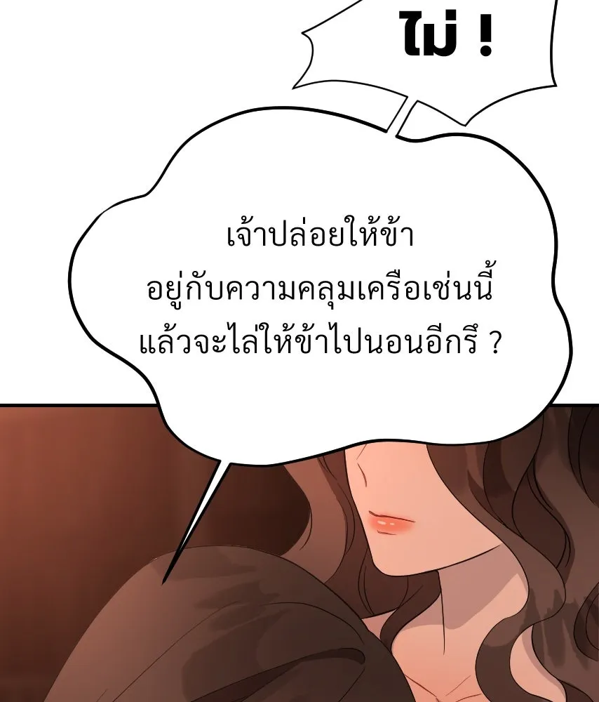 จันทร์เจ้า ตอนที่ ตอนที่ ๔๐  สำคัญตัวผิด รูปที่ 68