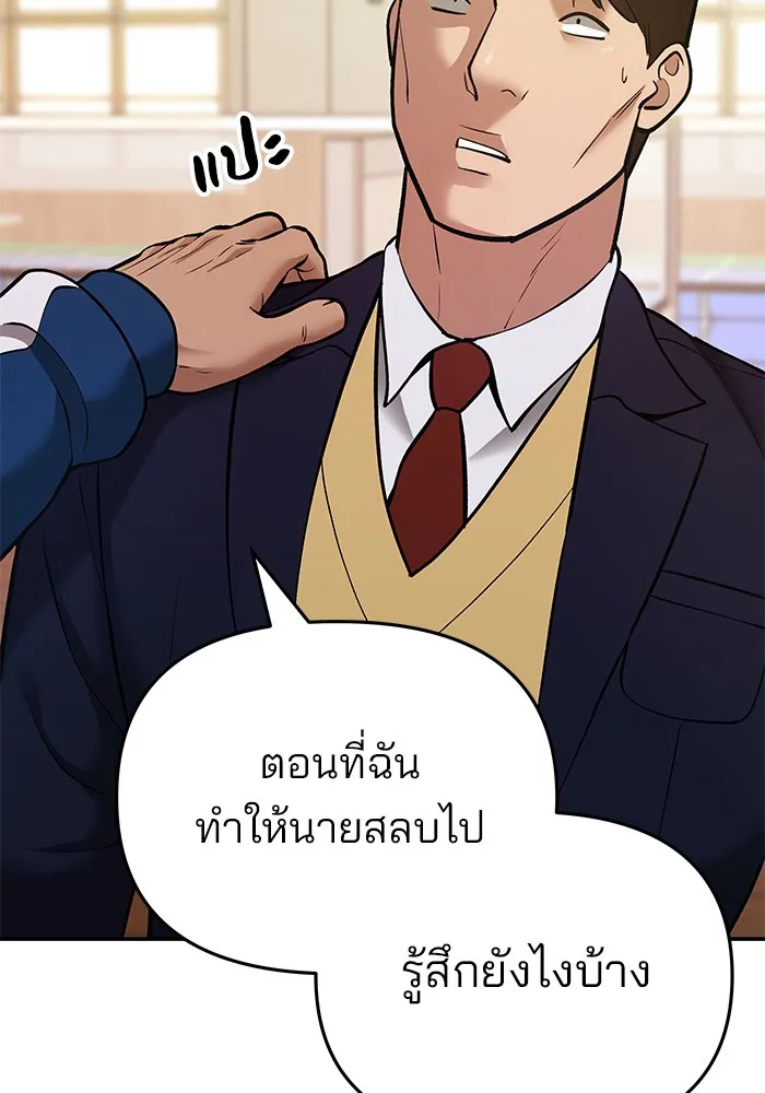 เลวฟาดเลว ตอนที่ 41 รูปที่ 29
