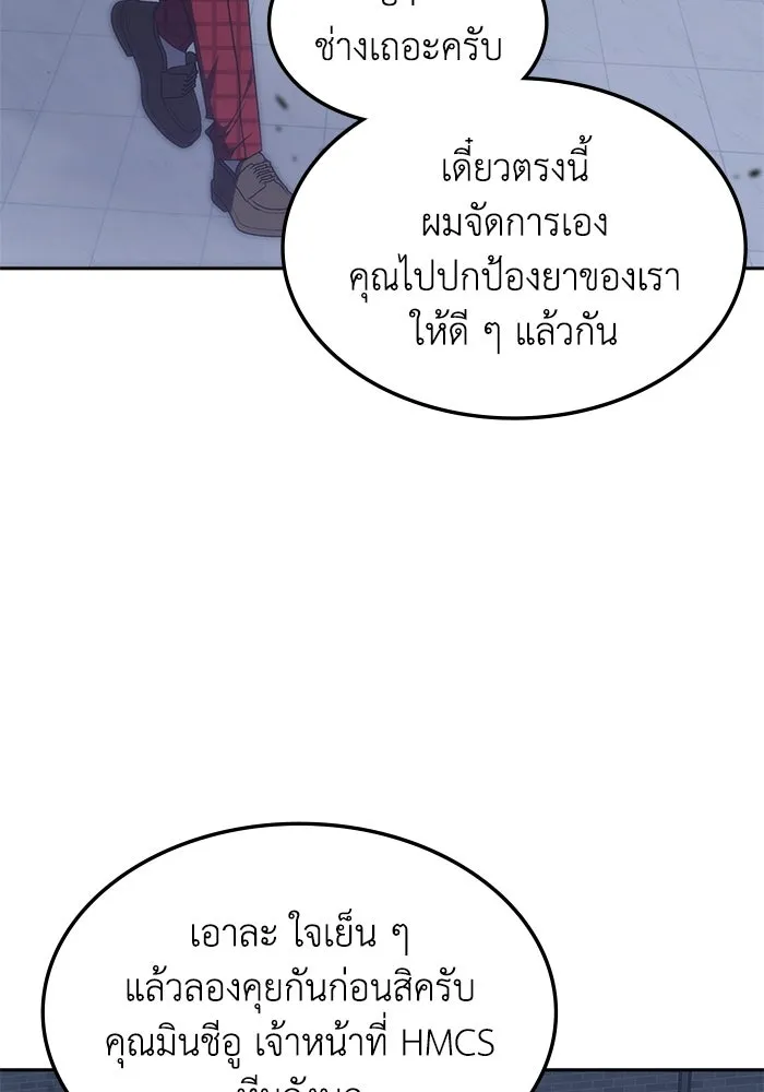 ฮีลเลอร์ตัวพ่อขอฟาดเรียบ ตอนที่ 49 รูปที่ 26