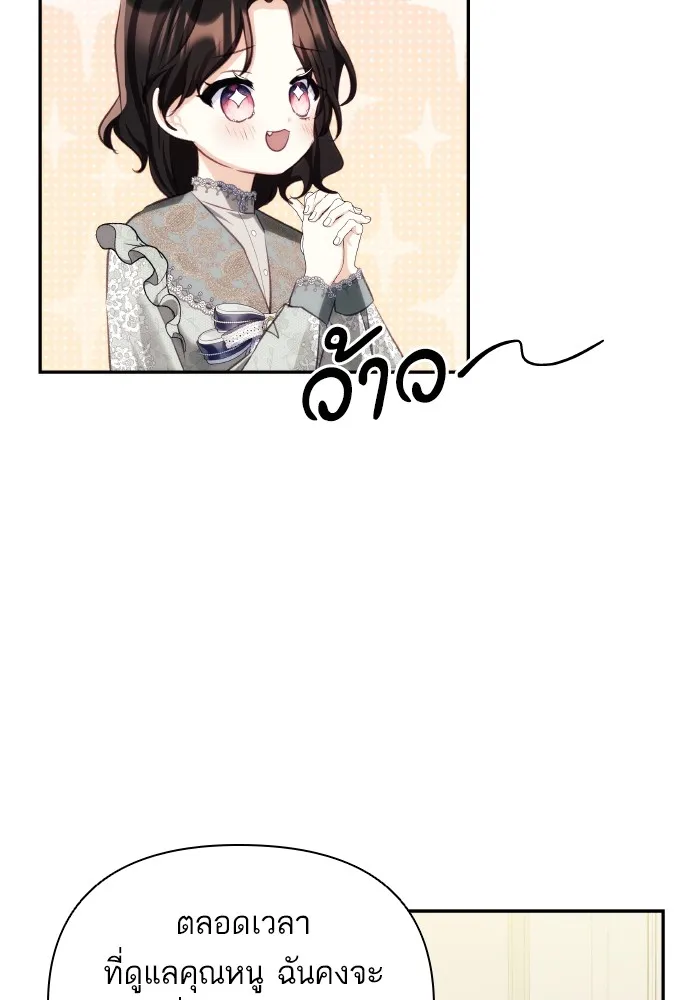 บุตรสาวของดยุกปีศาจ ตอนที่ 87 รูปที่ 19