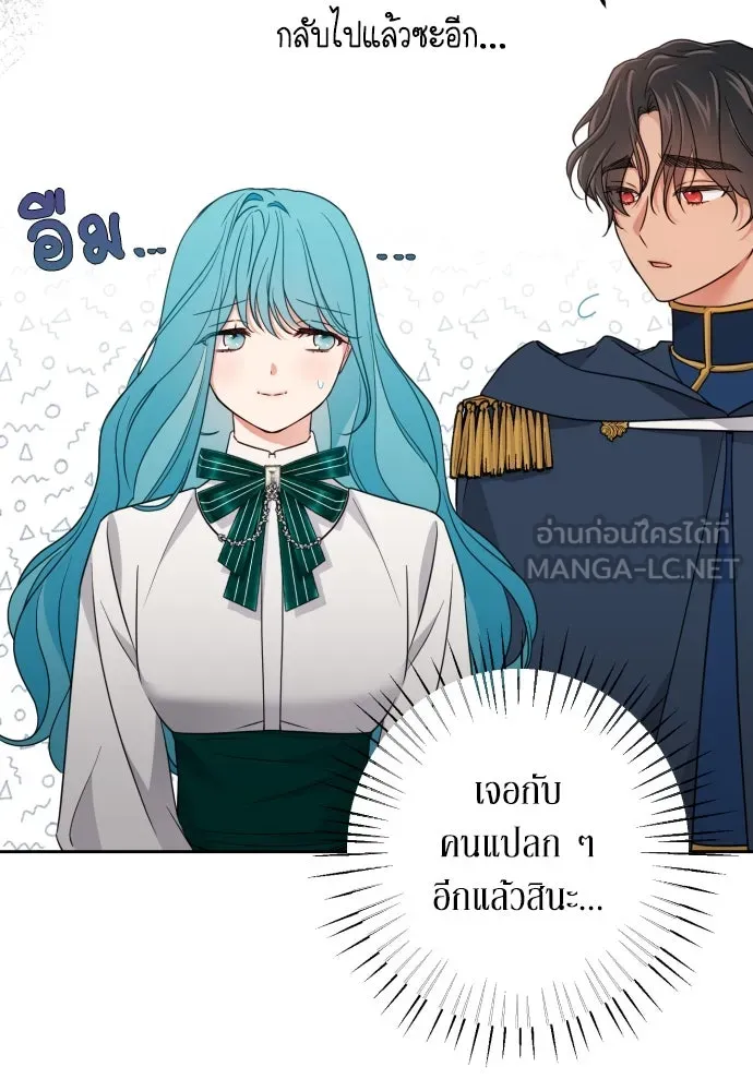 เลดี้มินต์ ตอนที่ 24 รูปที่ 81