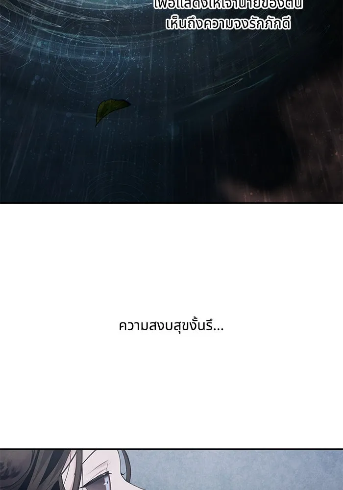 อาซา ตอนที่ 71 พิรุณโลหิต รูปที่ 68