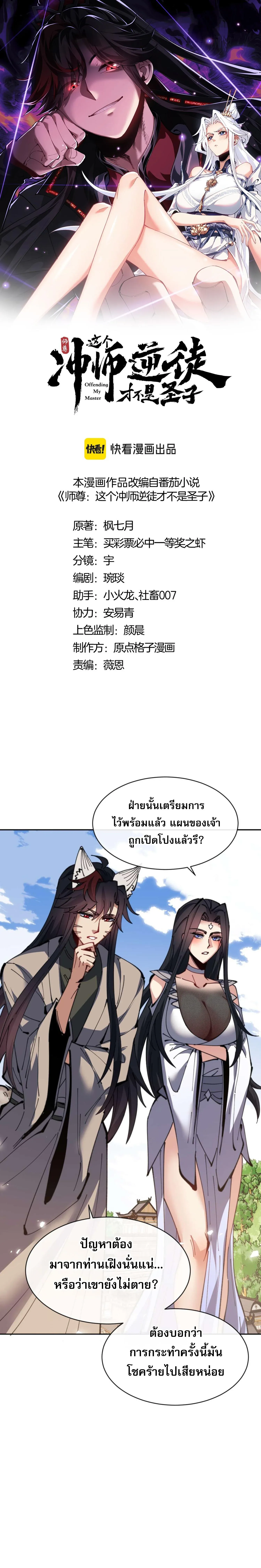 Devious Son of Heaven อาจารย_ ศ_ษย_บ_าขอกบฎนะขอร_บ ตอนที่ ตอนที่ 102 รูปที่ 1