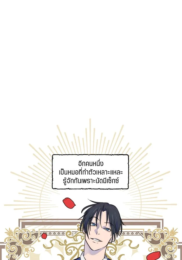 เปย์นี้เพื่อนาย My Sugar Baby ตอนที่ 27 คำโกหกและสวดอ้อนวอน รูปที่ 74