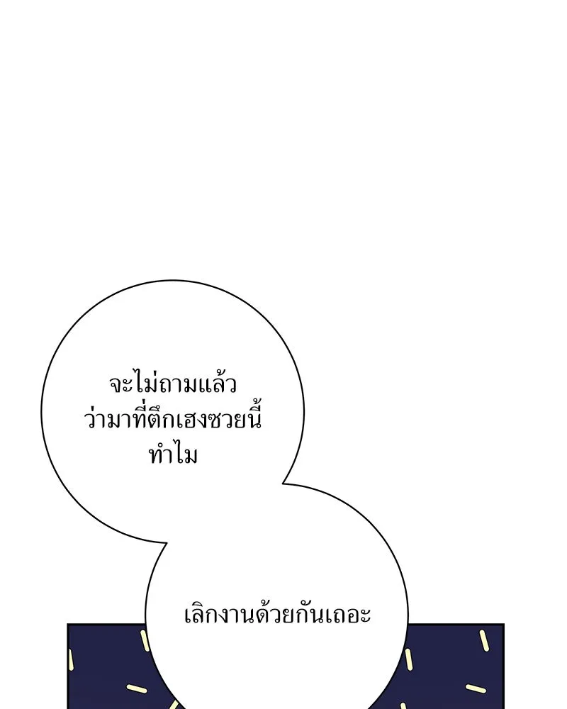 แด่ความเกลียดชัง ตอนที่ 18 รูปที่ 50