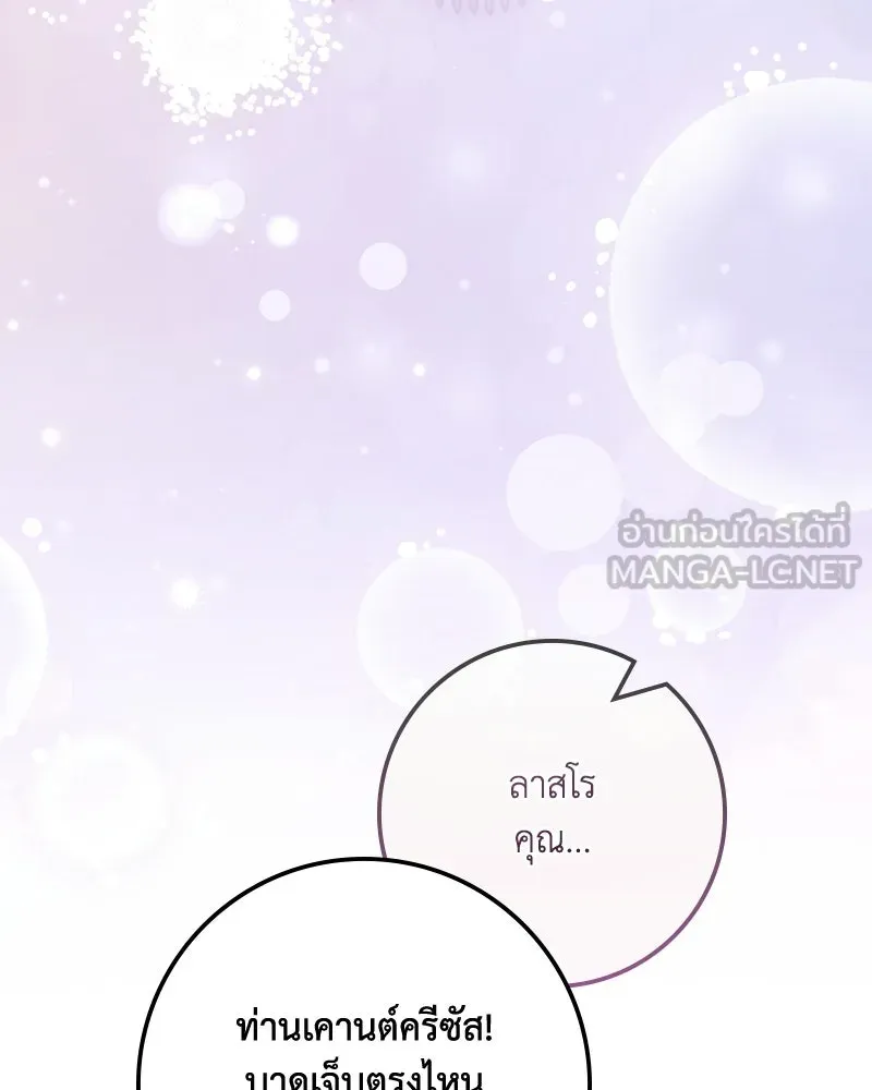 ดัชเชสเชลย ตอนที่ 66 รูปที่ 54