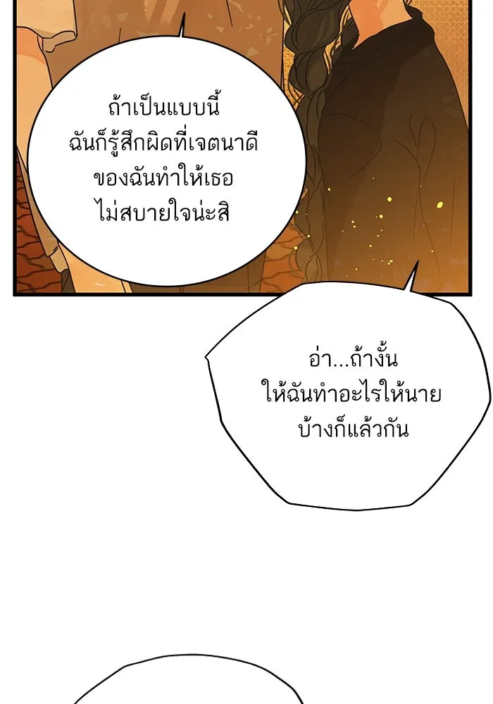 ฉันมันร้าย หรือเพราะโลกไม่น่ารัก ตอนที่ 155 รูปที่ 19