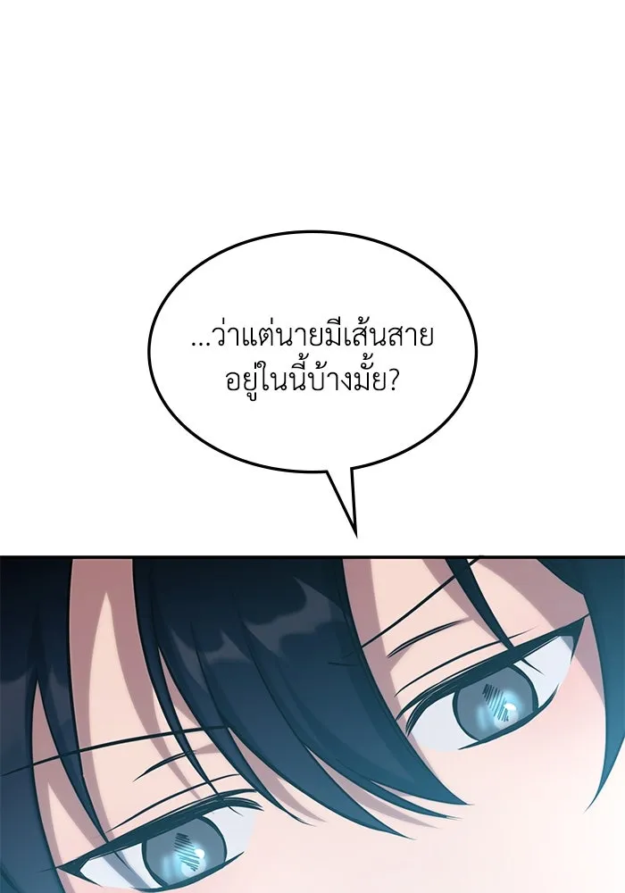 ฮีลเลอร์ตัวพ่อขอฟาดเรียบ ตอนที่ 4 รูปที่ 71