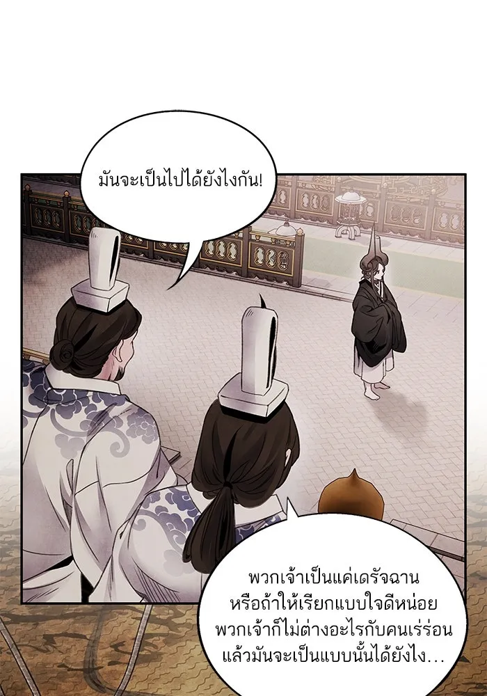 อาซา ตอนที่ 75 นามกษัตริย์ รูปที่ 29