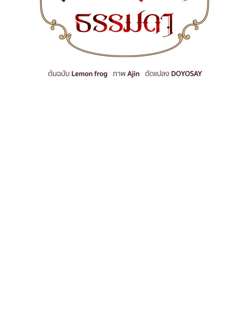 นึกว่าเป็นอิเซไคธรรมดา ตอนที่ 37 รูปที่ 40