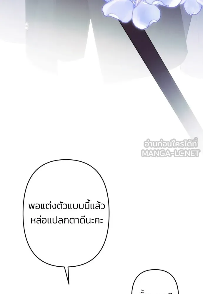 ฉันจะจีบท่านดยุกแดนเหนือ ตอนที่ 55 รูปที่ 3