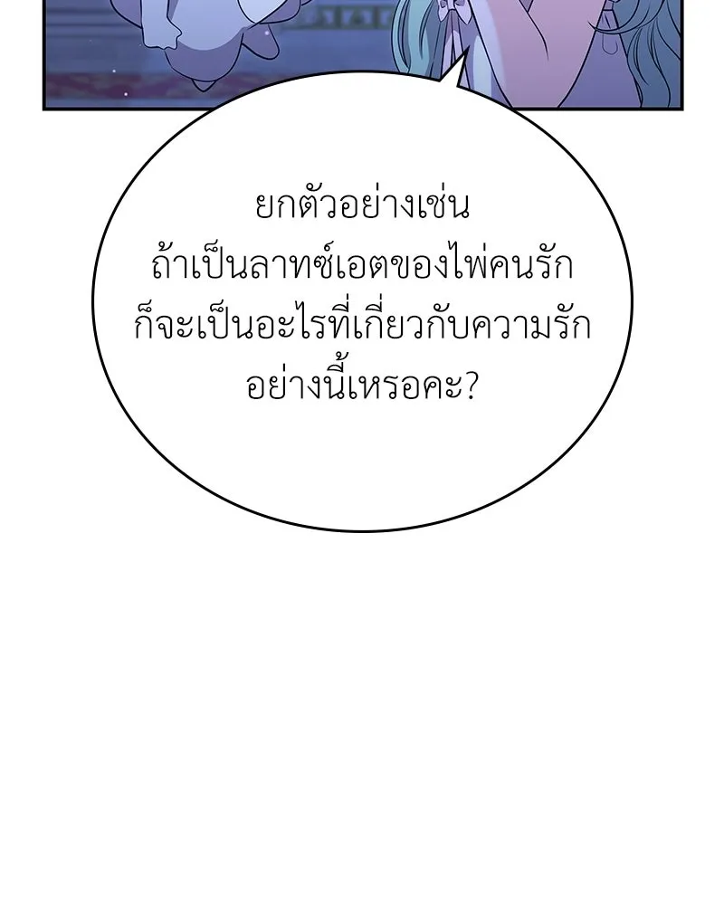 ลูกคนนี้ขอเปลี่ยนตอนจบ ตอนที่ 12 รูปที่ 97
