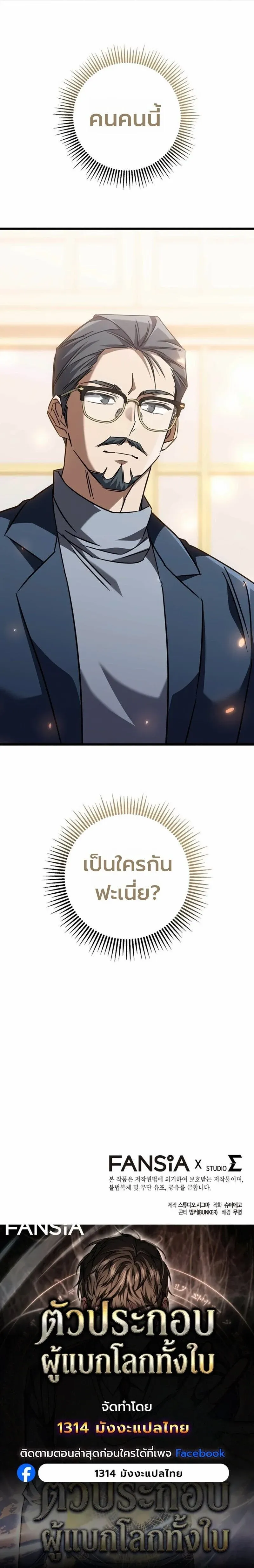 The Returned Extra Becomes a Genius ต_วประกอบผ_หวนค_นส_จอมเวทอ_จฉร_ยะ ตอนที่ ตอนที่ 44 รูปที่ 24