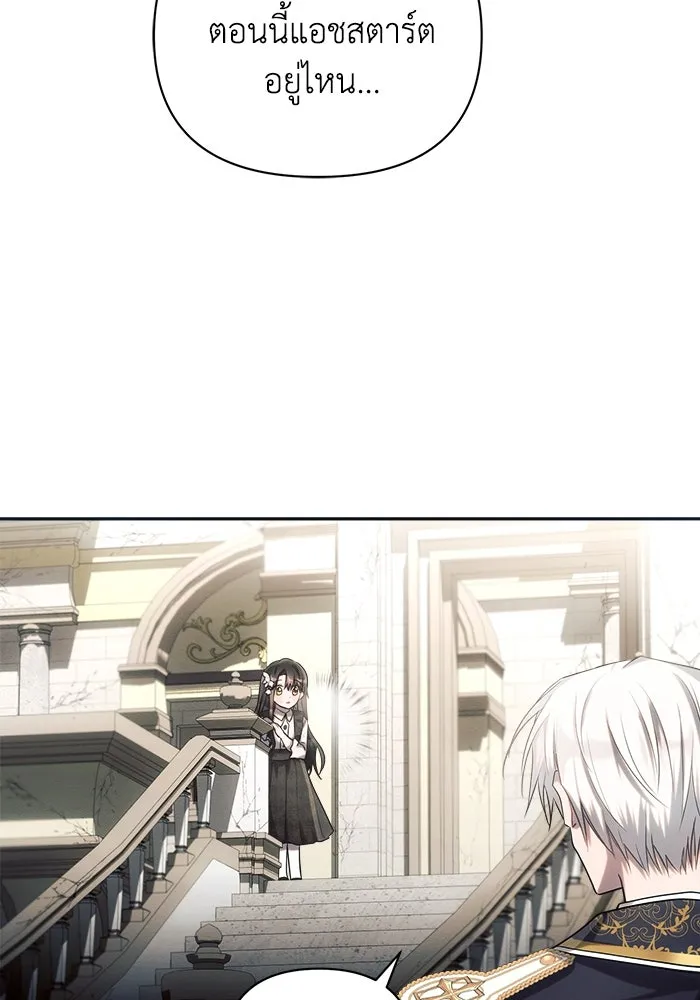 แอชสตาร์ต ตอนที่ 22 รูปที่ 89
