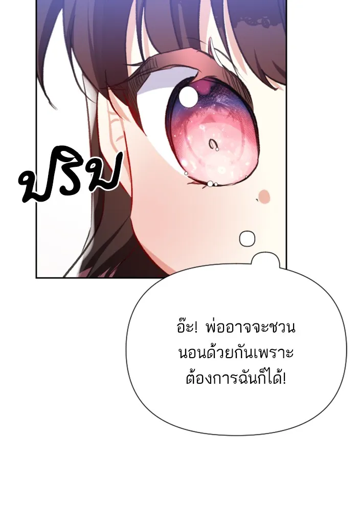 บุตรสาวของดยุกปีศาจ ตอนที่ 18 รูปที่ 61
