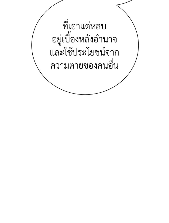 พลทหารโครงกระดูกผู้ม ตอนที่ 169 รูปที่ 22