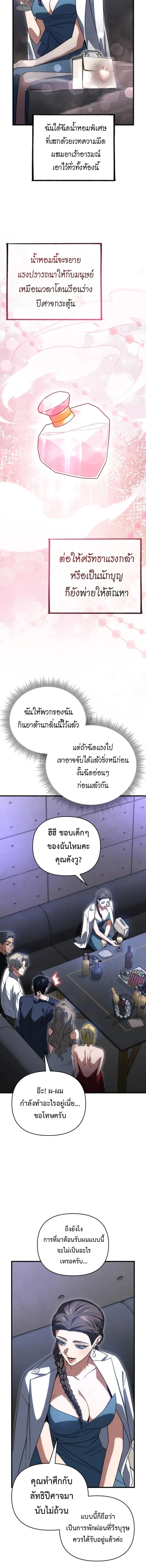 Player Who Returned 10_000 Years Later เพลเยอร_ผ_กล_บมาในรอบหม_นป_ ตอนที่ ตอนที่ 129 รูปที่ 12