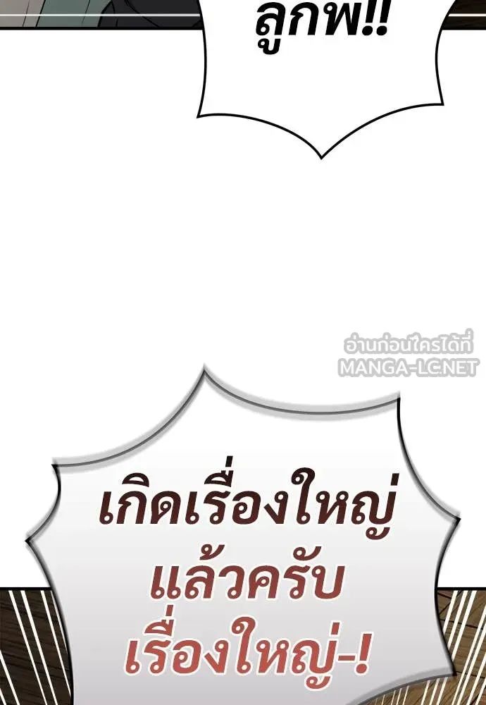 ผู้พิทักษ์เถื่อน ตอนที่ 19 รูปที่ 43