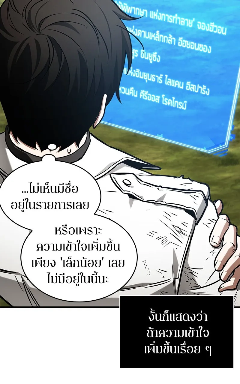 Omniscient Reader อ่านชะตาวันสิ้นโลก ตอนที่ 33 อ่านอีกรอบ (6) รูปที่ 20