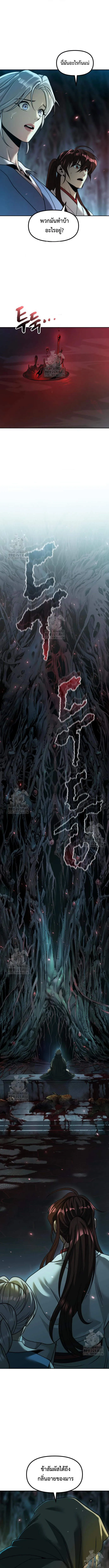 Chronicles of the Demon Faction ตำนานการเก_ดใหม_ในล_ทธ_มาร ตอนที่ ตอนที่ 138 รูปที่ 13