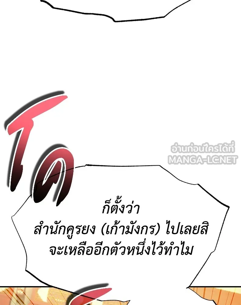 กำปั้นราชันคืนชีพ ตอนที่ 40 รูปที่ 36