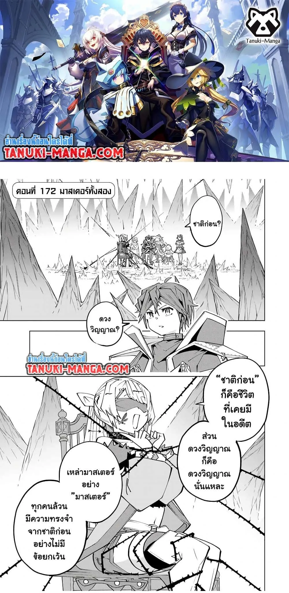 My Gift LVL 9999 Unlimited Gacha ผมถ_กเพ_อนท_เช_อใจหลอกไปฆ_า เลยใช_ก_ฟต_ส_มกาชาพาพวกพ_องเลเวล 9999 กล_บมาล_างแค_น ตอนที่ ตอนที่ 172 รูปที่ 1