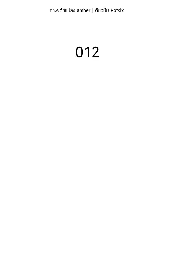 นักเตะแข้งสวรรค์ ตอนที่ 12 รูปที่ 13