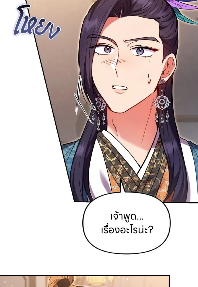 ข้าเนี่ยนะเป็นพระสนม ตอนที่ 122 คล้ายแปลก ๆ รูปที่ 58
