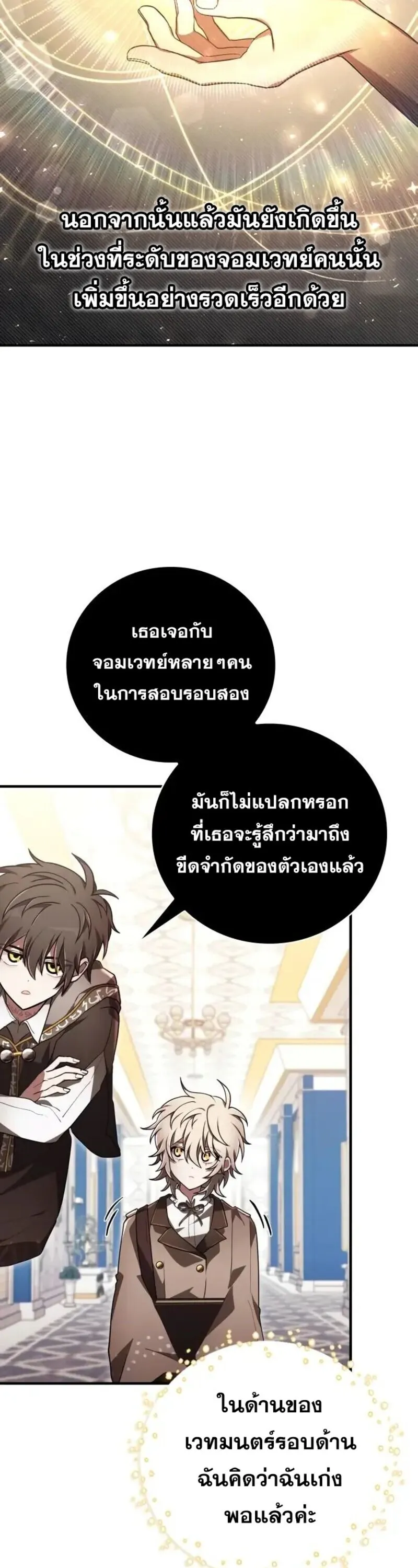 I Become a Legendary Arch Mage by Reading a Book ฉ_นกลายเป_นจอมเวทย_ในตำนานจากการอ_านหน_งส_อ ตอนที่ ตอนที่ 32 รูปที่ 25