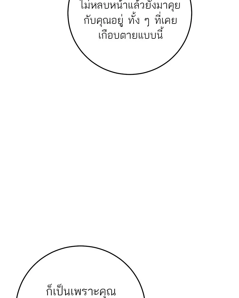 ตำนานเทพธิดาตกสวรรค์ ตอนที่ 115 รูปที่ 86
