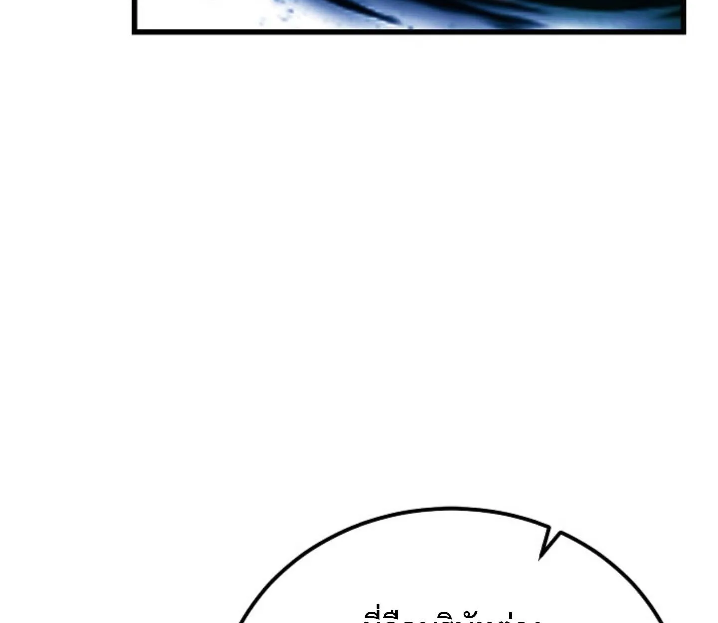 How to Retire as a Disaster Necromancer แผนเกษ_ยณใหม_ของเนโครแมนเซอร_ ตอนที่ ตอนที่ 23 รูปที่ 104