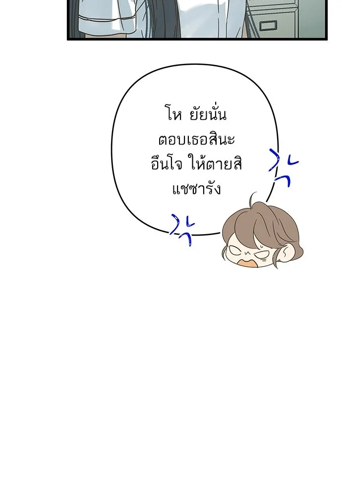 ฉันมันร้าย หรือเพราะโลกไม่น่ารัก ตอนที่ 149 รูปที่ 35