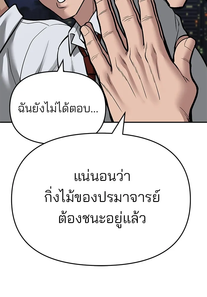 เลวฟาดเลว ตอนที่ 71 รูปที่ 38