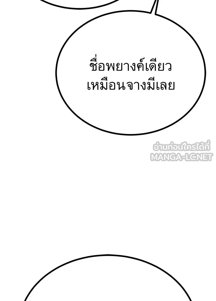 ราชาลานประลอง ตอนที่ 17 รูปที่ 198