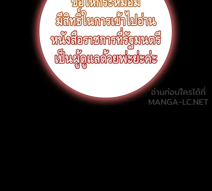 นางร้ายที่ไหนจะมีคุณธรรม ตอนที่ 72 รูปที่ 129