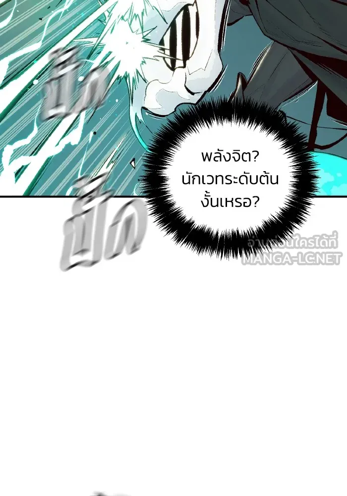 The Lone Necromancer ตอนที่ 72 รูปที่ 33