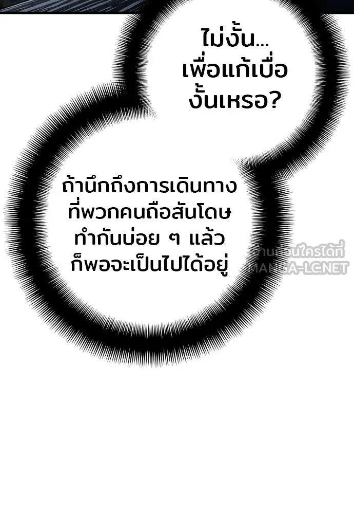 เส้นทางสู่เทพมาร ตอนที่ 124 รูปที่ 36