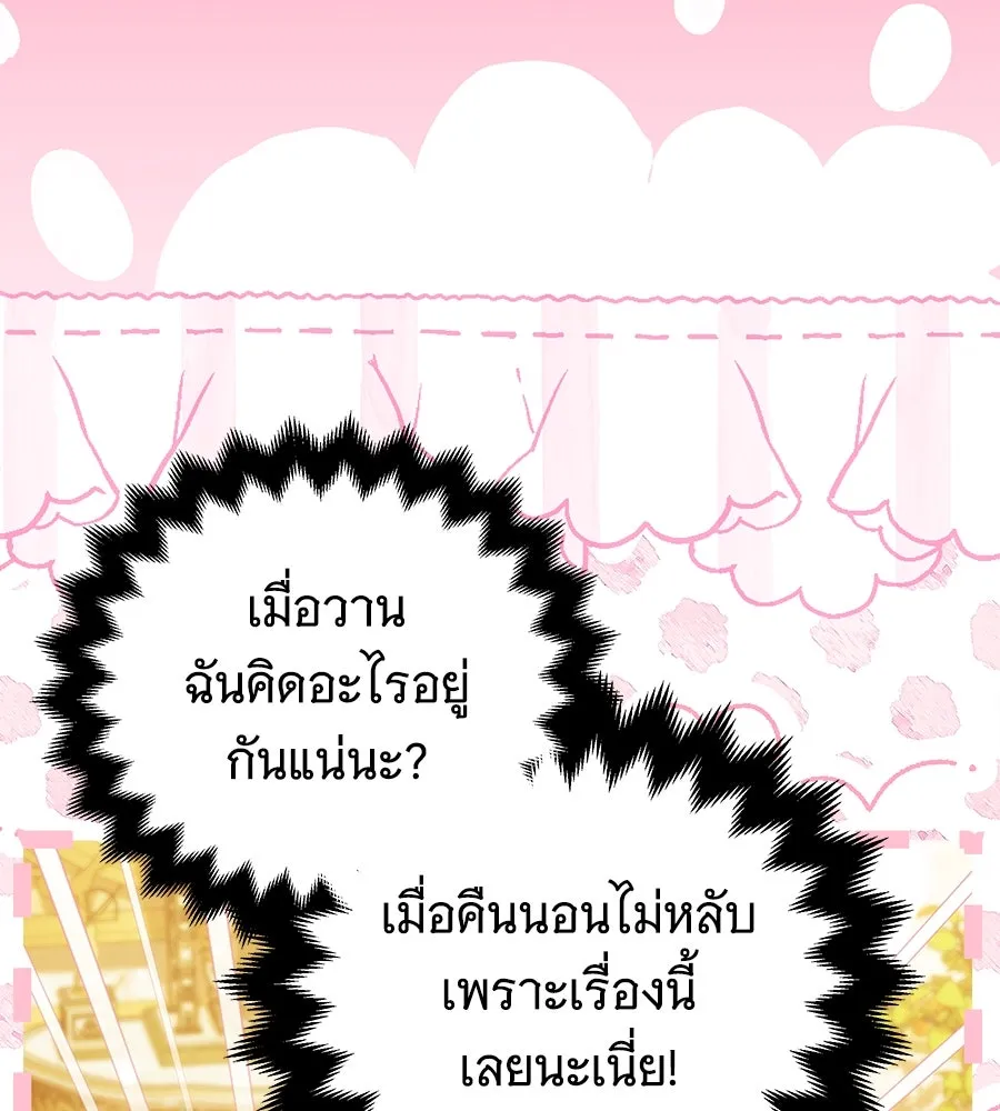 เปลี่ยนบทร้ายให้เป็นบทรัก ตอนที่ 51 (จบซีซัน 1) รูปที่ 50