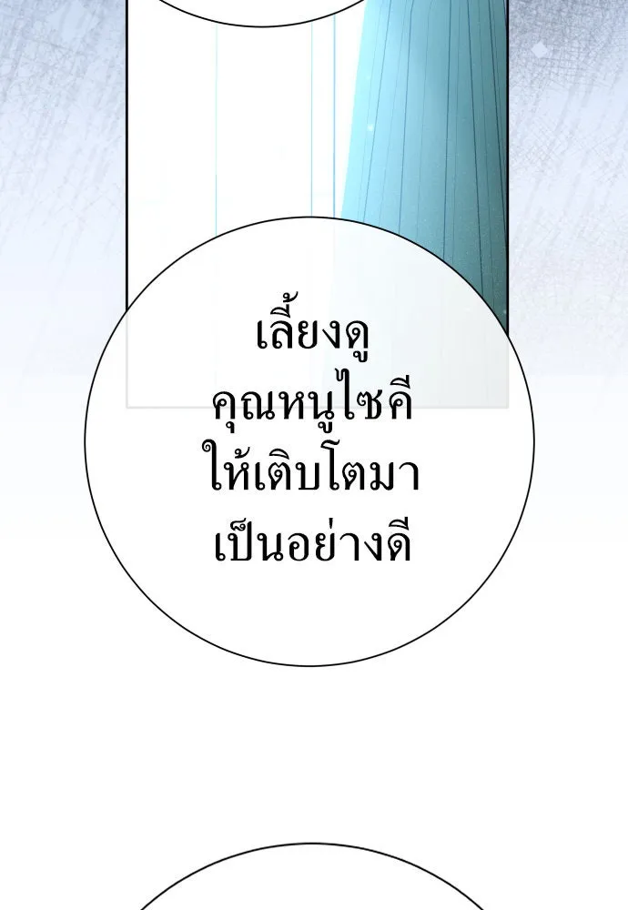 ชิงชีวิตพลิกลิขิตชะตา ตอนที่ 207. ดวงตะวันของข้า(3) รูปที่ 56