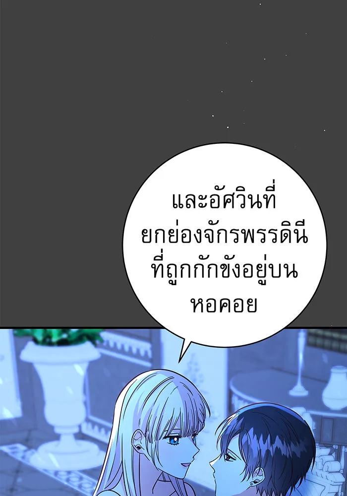 นางร้ายที่ไหนจะมีคุณธรรม ตอนที่ 45 รูปที่ 112