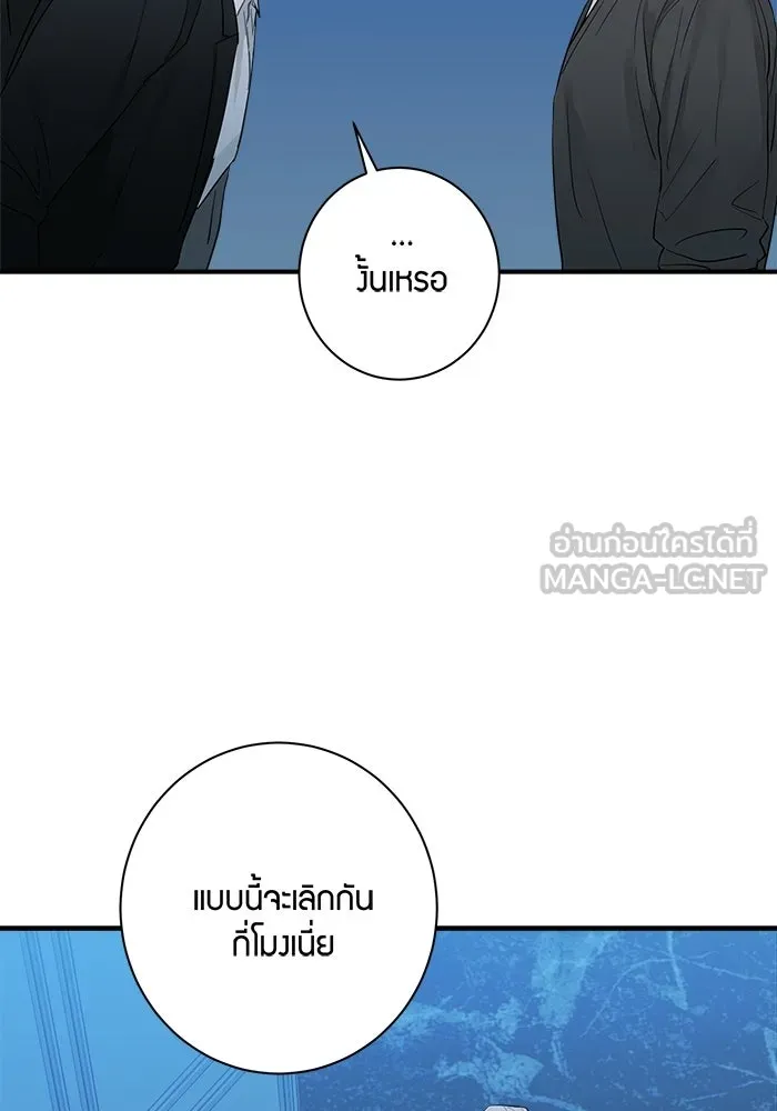 Good Gosh Daddy ตอนที่ 40 ไม่ยอมรับ รูปที่ 51