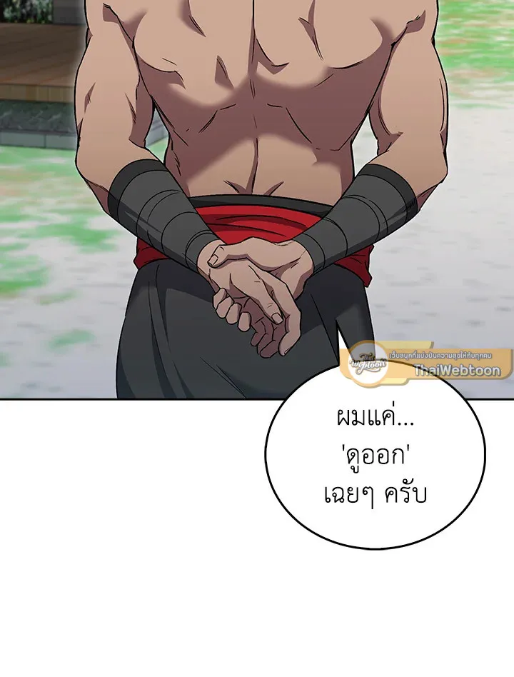 The Delivery Man From Murim ตอนที่ ตอนที่ 58 รูปที่ 12