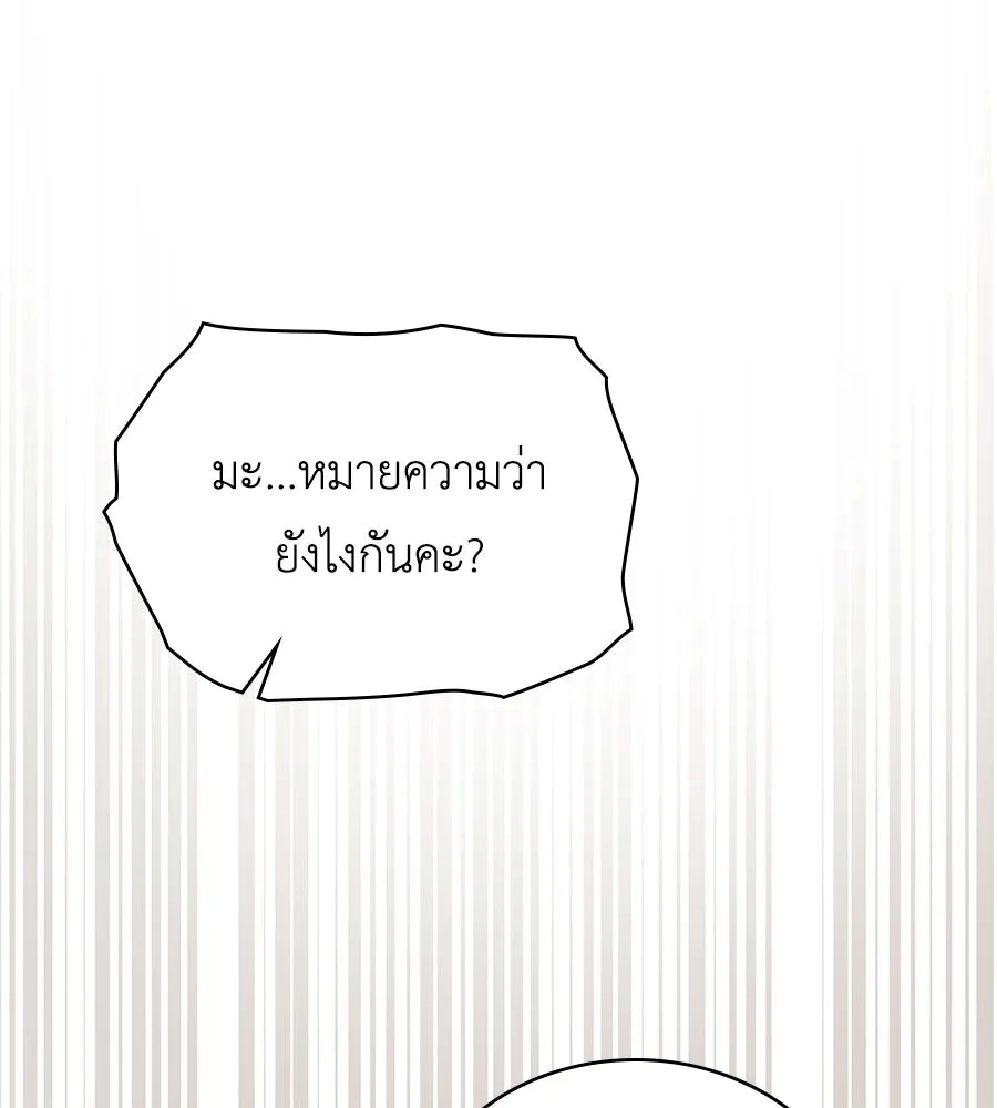 เล่ห์รักชนชั้นสูง ตอนที่ 29 รูปที่ 14