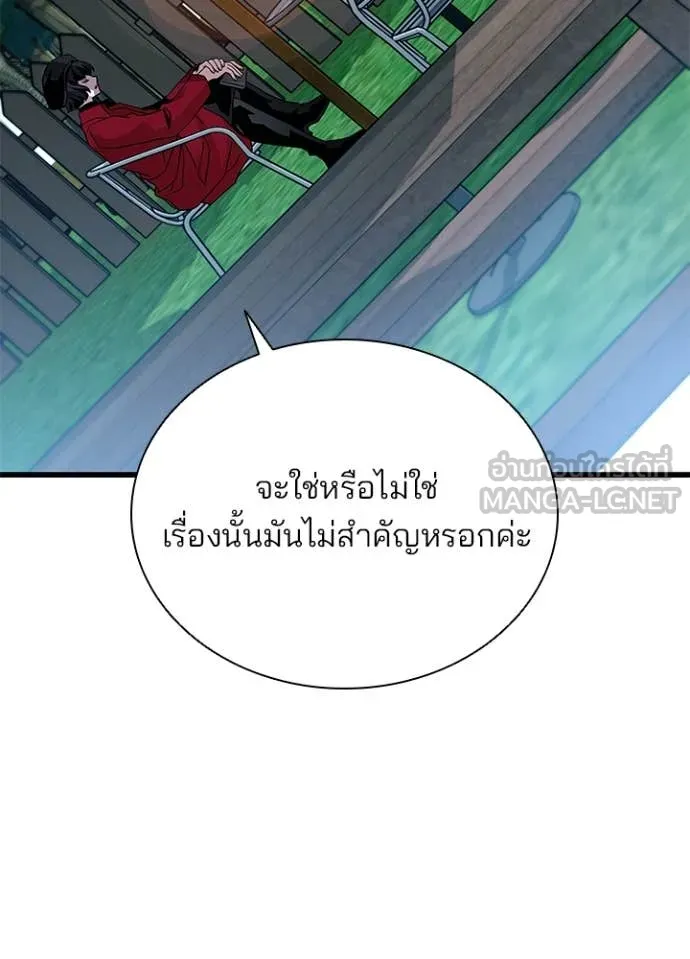 Villain to kill ตอนที่ 195 รูปที่ 144