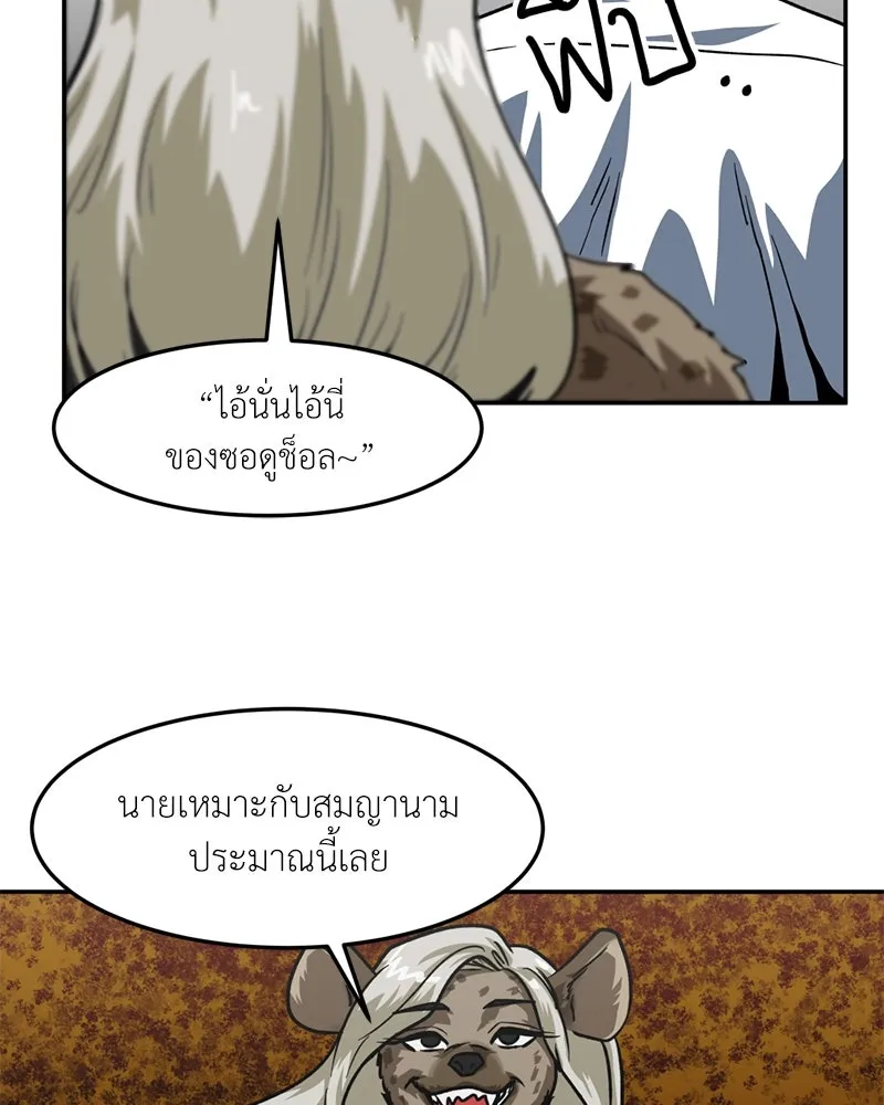 โรงเรียนสัตว์กินเนื้อ ตอนที่ 66 รูปที่ 80